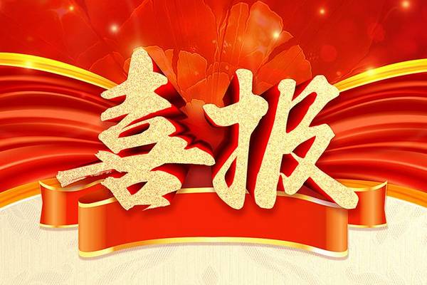 中国·9888拉斯维加斯(股份)有限公司-官方网站